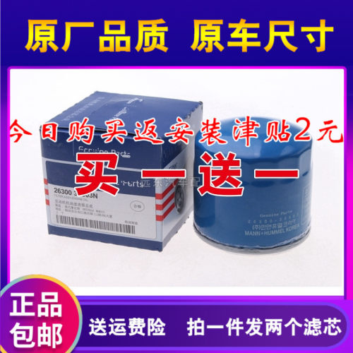 适配现代 瑞纳 悦动 领动 名图 ix35 25索八朗动原厂机油滤芯格机