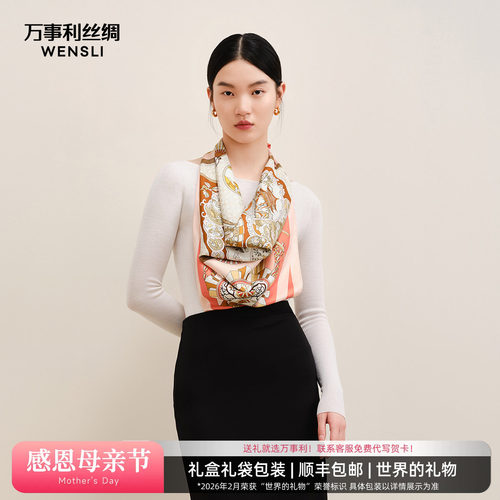 万事利桑蚕丝大方巾丝巾礼盒