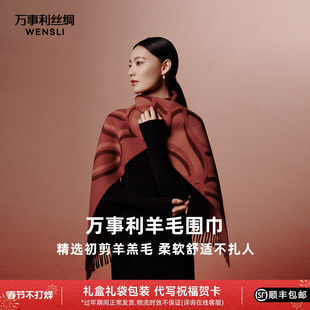 [新年礼物]万事利秋冬新款100%绵羊毛红色围巾女加厚保暖披肩小满