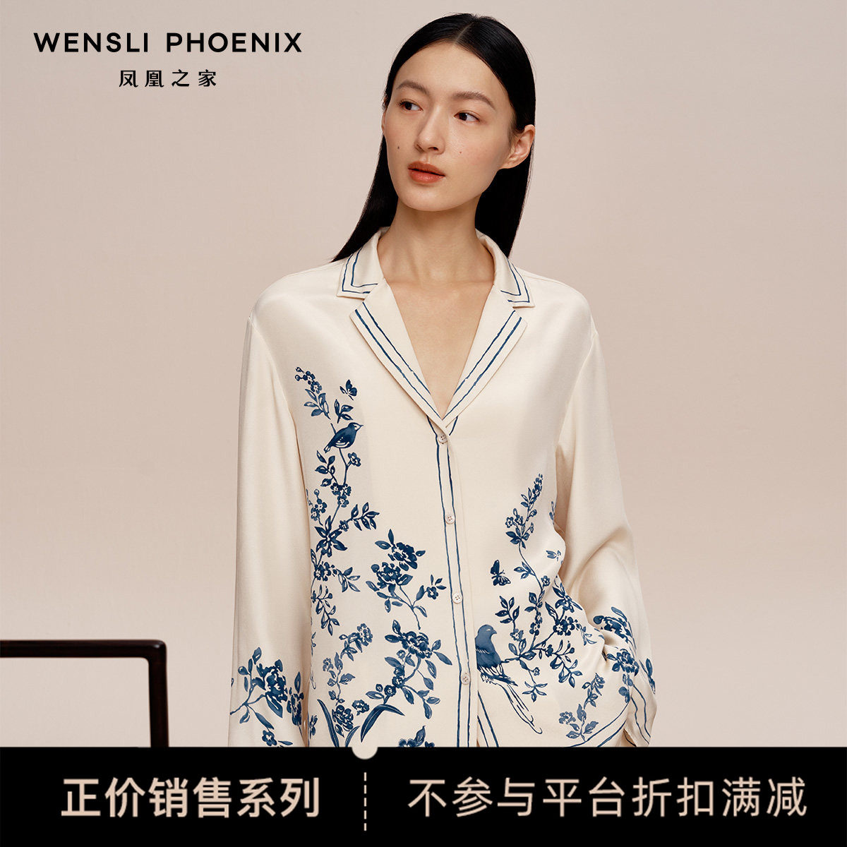 【凤凰之家】万事利高端系列真丝睡衣100%桑蚕丝家居服女凤栖梧桐