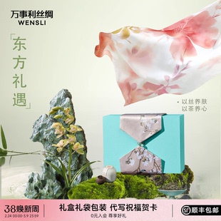 万事利双面印花真丝丝巾礼盒桑蚕丝送礼小青柑长巾套装--东方礼遇