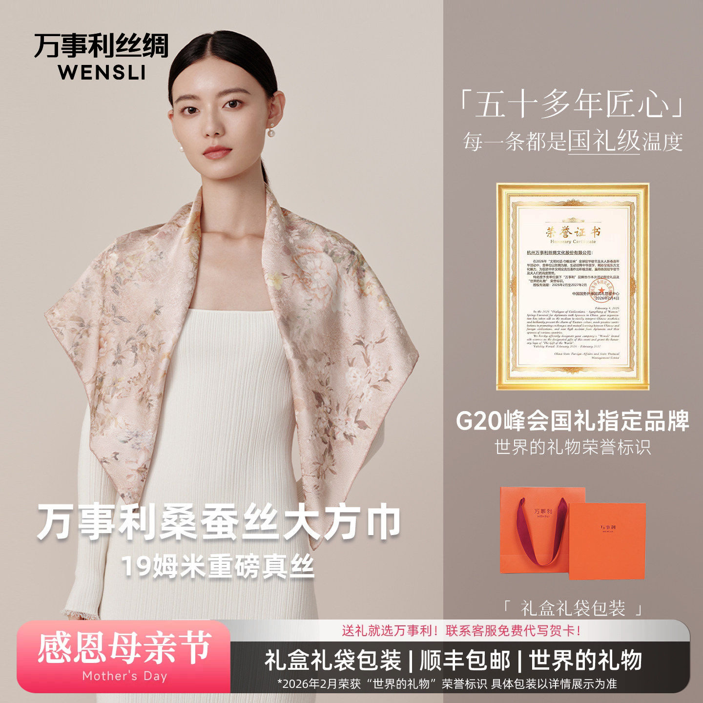 [母亲节礼物]万事利新款桑蚕丝真丝丝巾女送妈妈大方巾披肩梦花笺