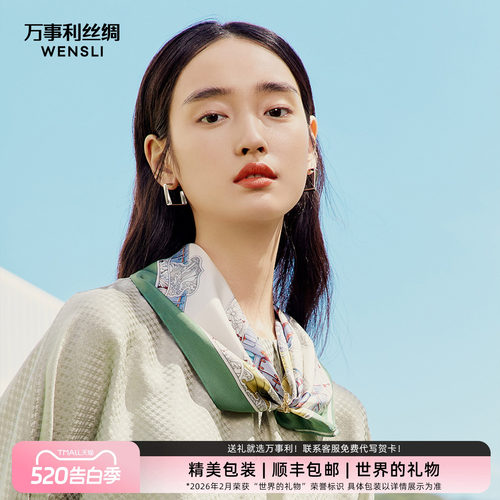 万事利桑蚕丝系列小方巾