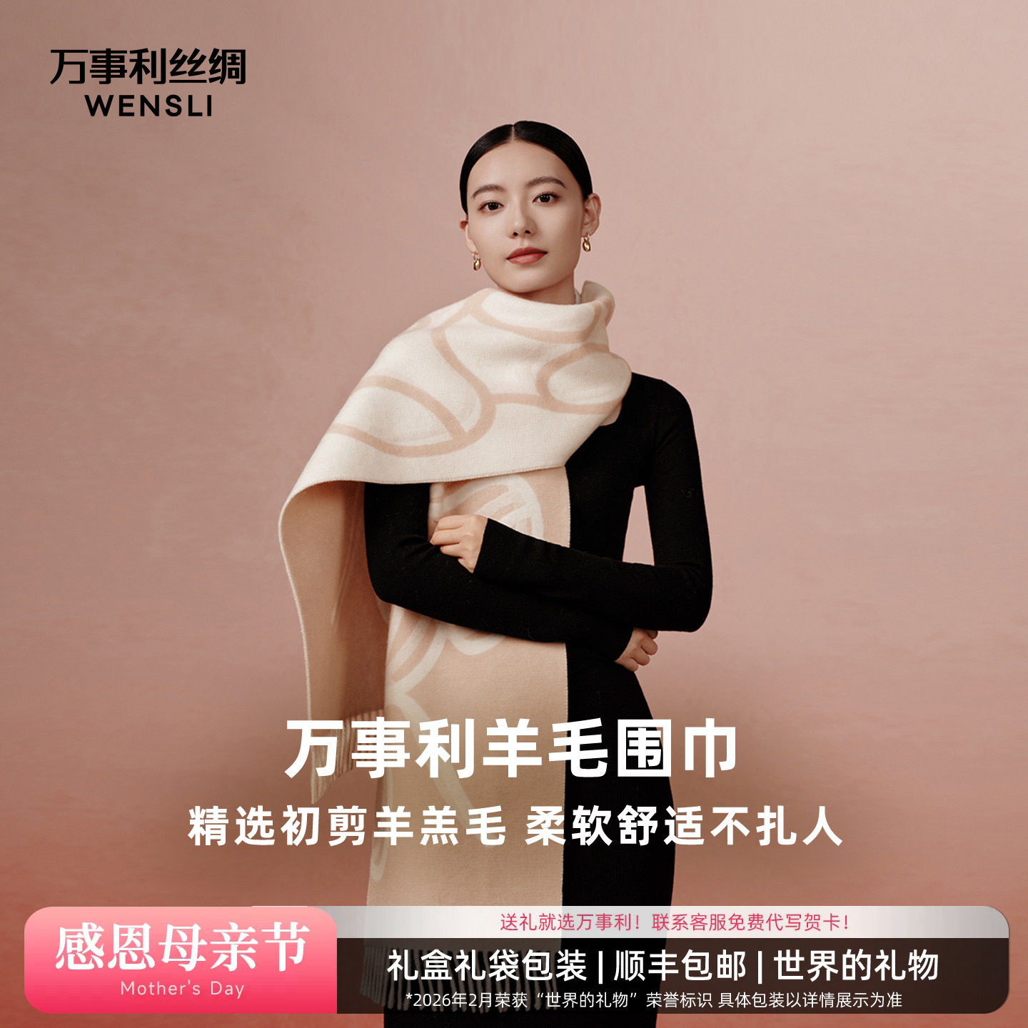 [生日礼物]万事利新款绵羊毛围巾送妈妈秋冬加厚保暖披肩围脖小满