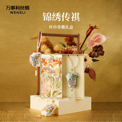 万事利新品情人节礼物真丝丝巾香囊礼盒礼赠送女友挚爱锦绣传祺