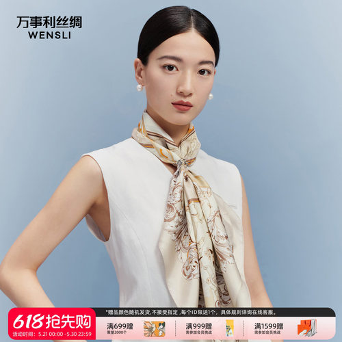 万事利桑蚕丝真丝大方巾
