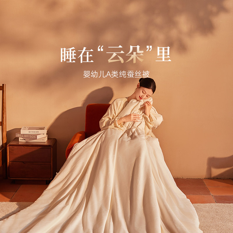 万事利蚕丝被秋冬被100%桑蚕丝四季通用子母被云朵