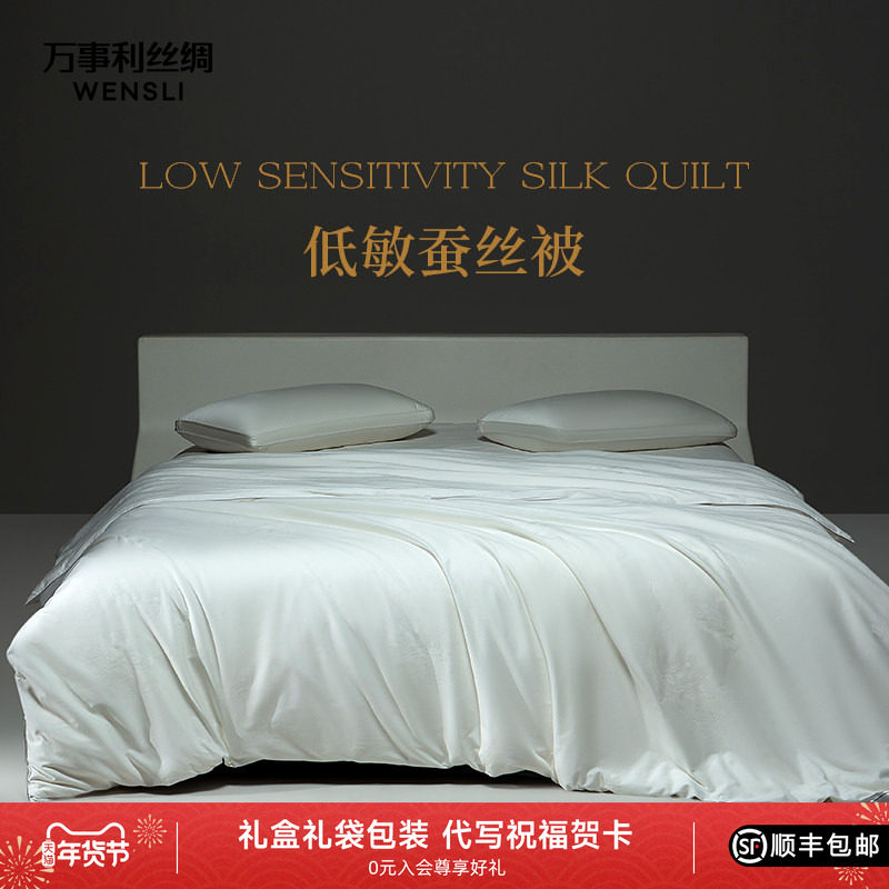 万事利100%桑蚕丝蚕丝被立体提花四季被万事顺意蚕丝被,床上用品,蚕丝被,淘宝优惠券,粉丝福利购,淘宝优惠卷