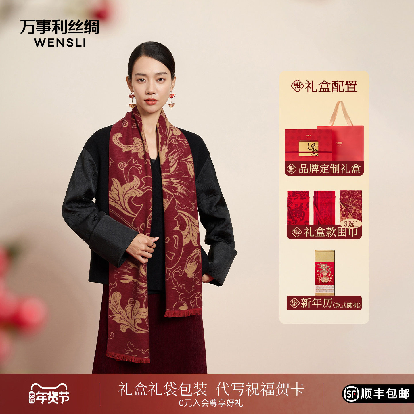 万事利26新年礼真丝幸福彩围巾卷轴年历送礼商务礼赠锦书送福,服饰配件/皮带/帽子/围巾,围巾/丝巾/披肩,淘宝优惠券,粉丝福利购,淘宝优惠卷