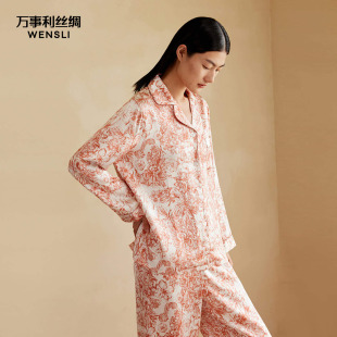 万事利新品 银河秘境 真丝睡衣女两件套桑蚕丝丝绸可外穿家居服套装