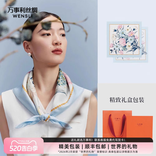 万事利真丝丝巾中方巾梦瑶
