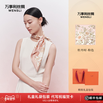 万事利桑蚕丝真丝丝巾礼盒装