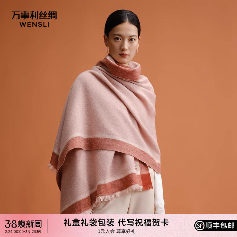 万事利绵羊毛围巾女新款空调披肩加宽超大披肩外搭围脖礼盒淳净