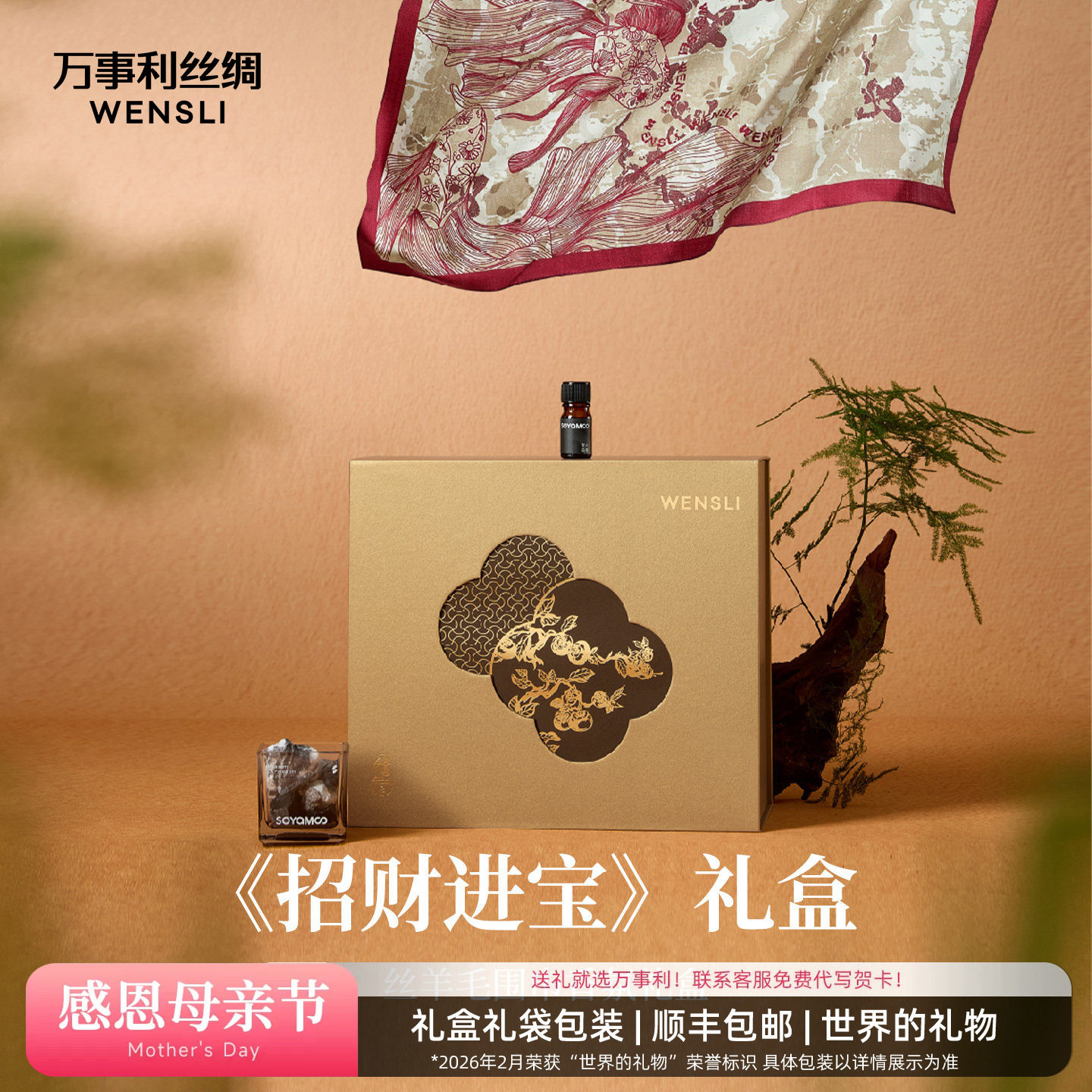万事利26春夏新品丝羊毛围巾锦鱼绘香氛套装送礼精致礼盒招财进宝