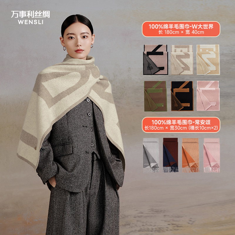 万事利新款纯羊毛围巾女秋冬保暖加厚针织围脖披肩W大世界&常安颂,服饰配件/皮带/帽子/围巾,围巾/丝巾/披肩,淘宝优惠券,粉丝福利购,淘宝优惠卷