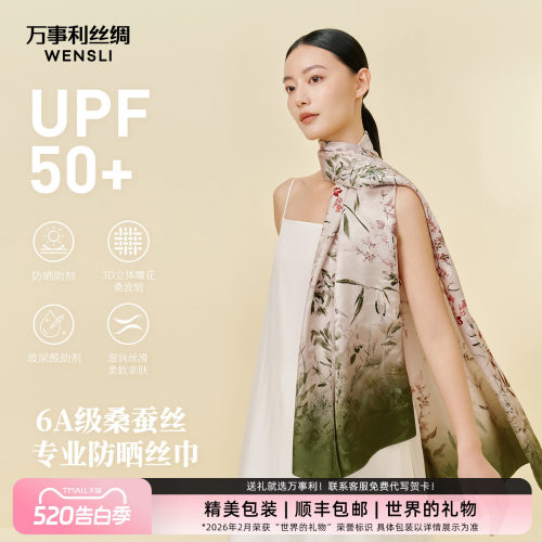 万事利新品100%桑蚕丝真丝丝巾披肩夏季防晒缎面长巾兰竹词女礼物