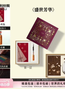 万事利新品礼盒真丝绒围巾线香香囊红色围巾送礼礼盒盛世芳华