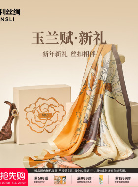 万事利丝巾扣礼盒75cm真丝方巾丝巾妈妈送女友闺蜜生日礼物玉兰赋