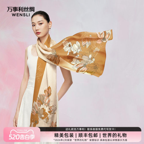 万事利春夏真丝披肩礼盒装