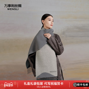 万事利25年秋冬新款100%绵羊毛双面异色加厚保暖围巾披肩常安颂