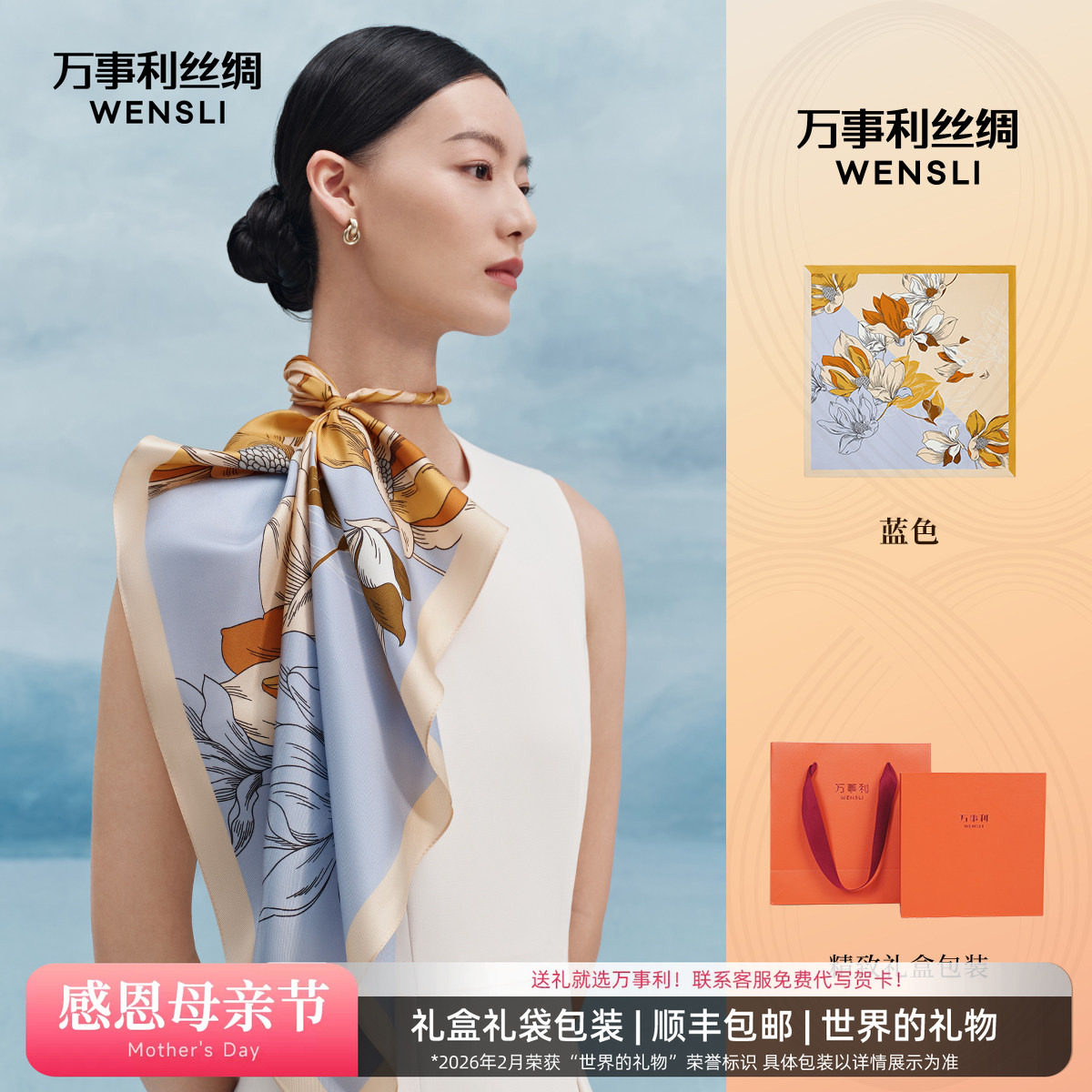 万事利桑蚕丝真丝丝巾礼盒女妈妈女友闺蜜生日礼物送礼方巾玉兰赋
