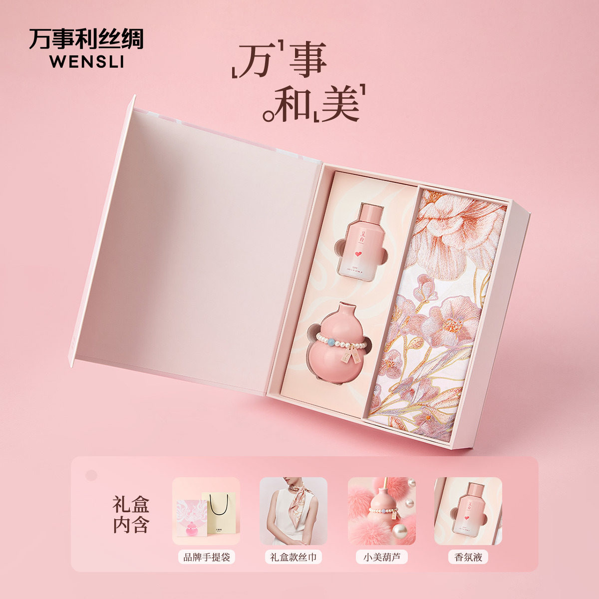 万事利和美香氛丝巾礼盒