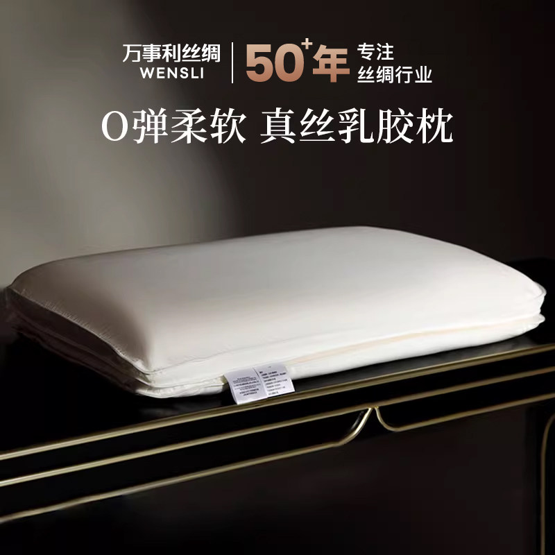 万事利枕头新款桑蚕丝久睡不塌真丝双面纯色透气乳胶枕生日礼物