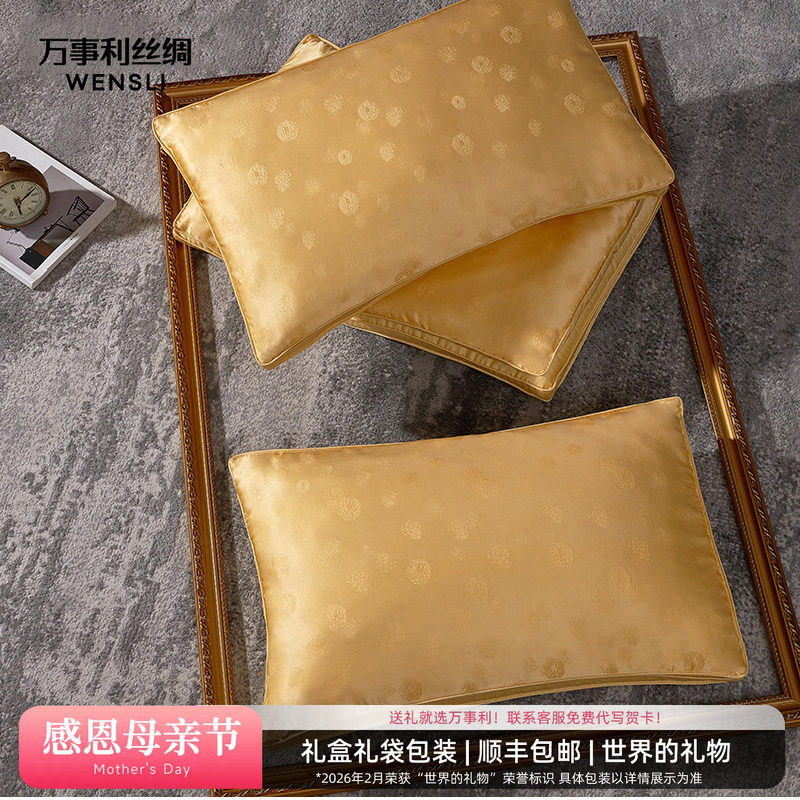 万事利金蚕1号桑蚕丝枕头单人男女真丝成人3D双层枕头