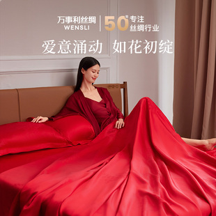 礼赞 婚庆系列爱 Wensli 万事利桑蚕丝床单被套床品真色四件套
