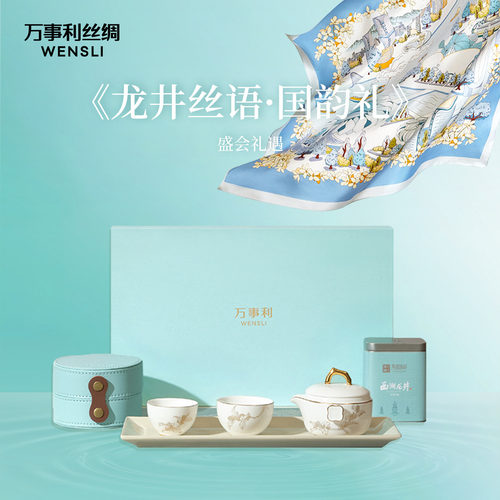 万事利26新品丝瓷茶礼盒真丝中方巾西湖龙井茶叶龙井丝语国韵礼