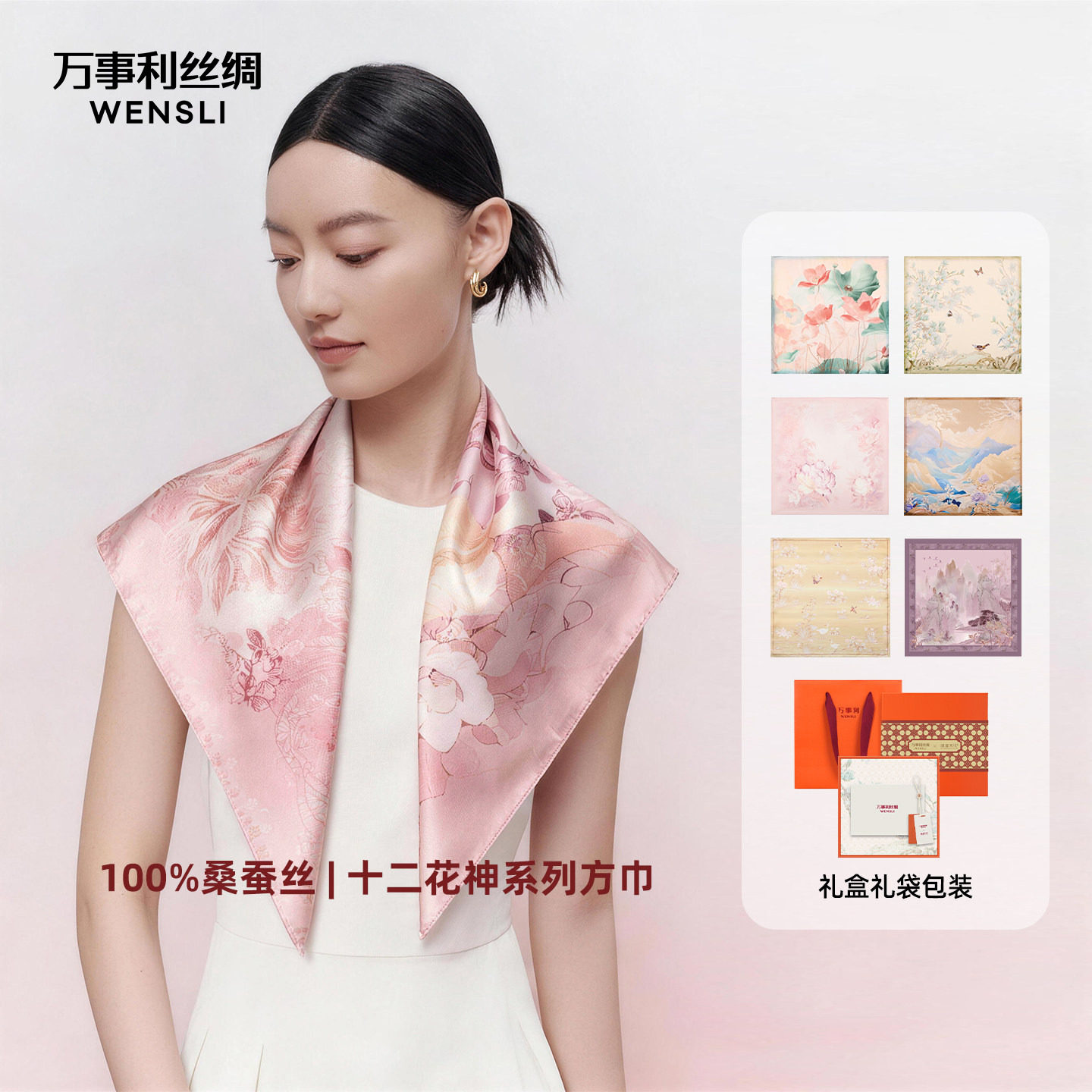 万事利X故宫文化联名桑蚕中方巾