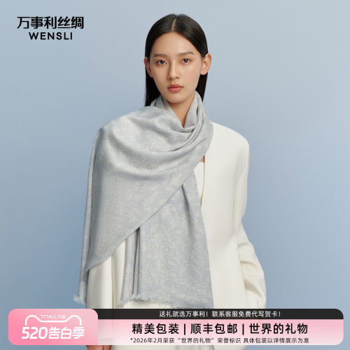 万事利26春夏新品围巾丝羊毛卷边围巾保暖披肩生日礼物岁岁生花