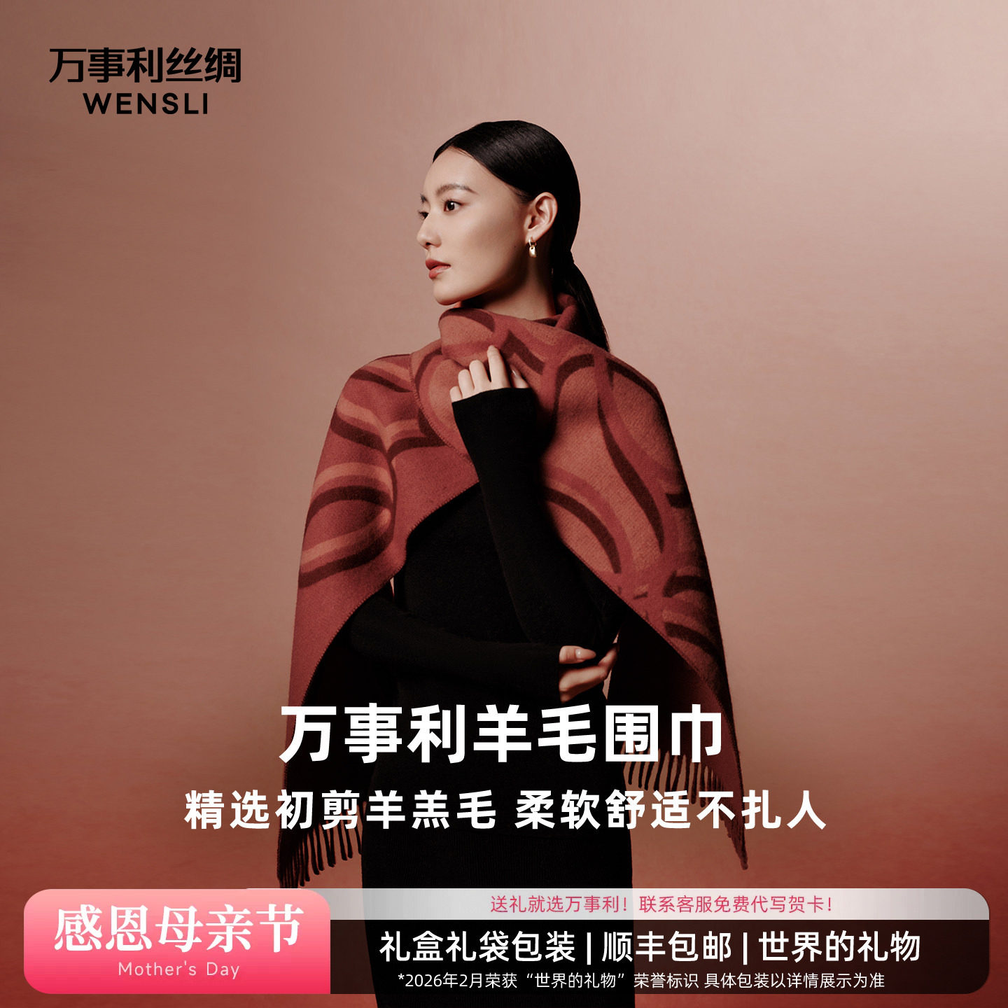 [生日礼物]万事利红色新年羊毛围巾女秋冬加厚保暖羊毛披肩女小满
