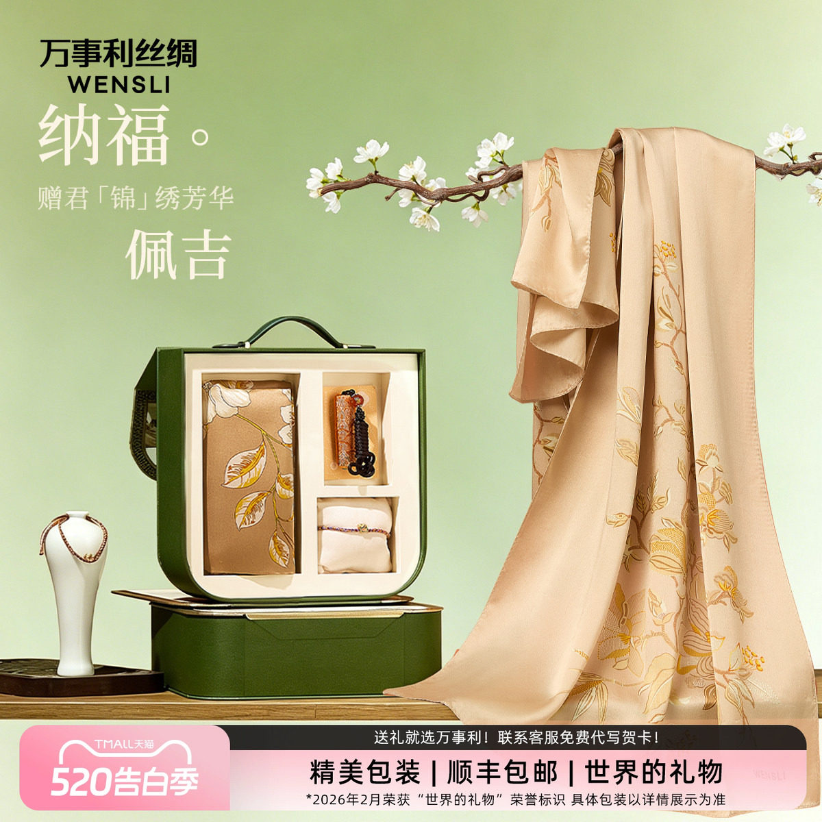 万事利2026春夏新品桑蚕丝长巾披肩外搭真丝丝巾女妈妈生日礼物