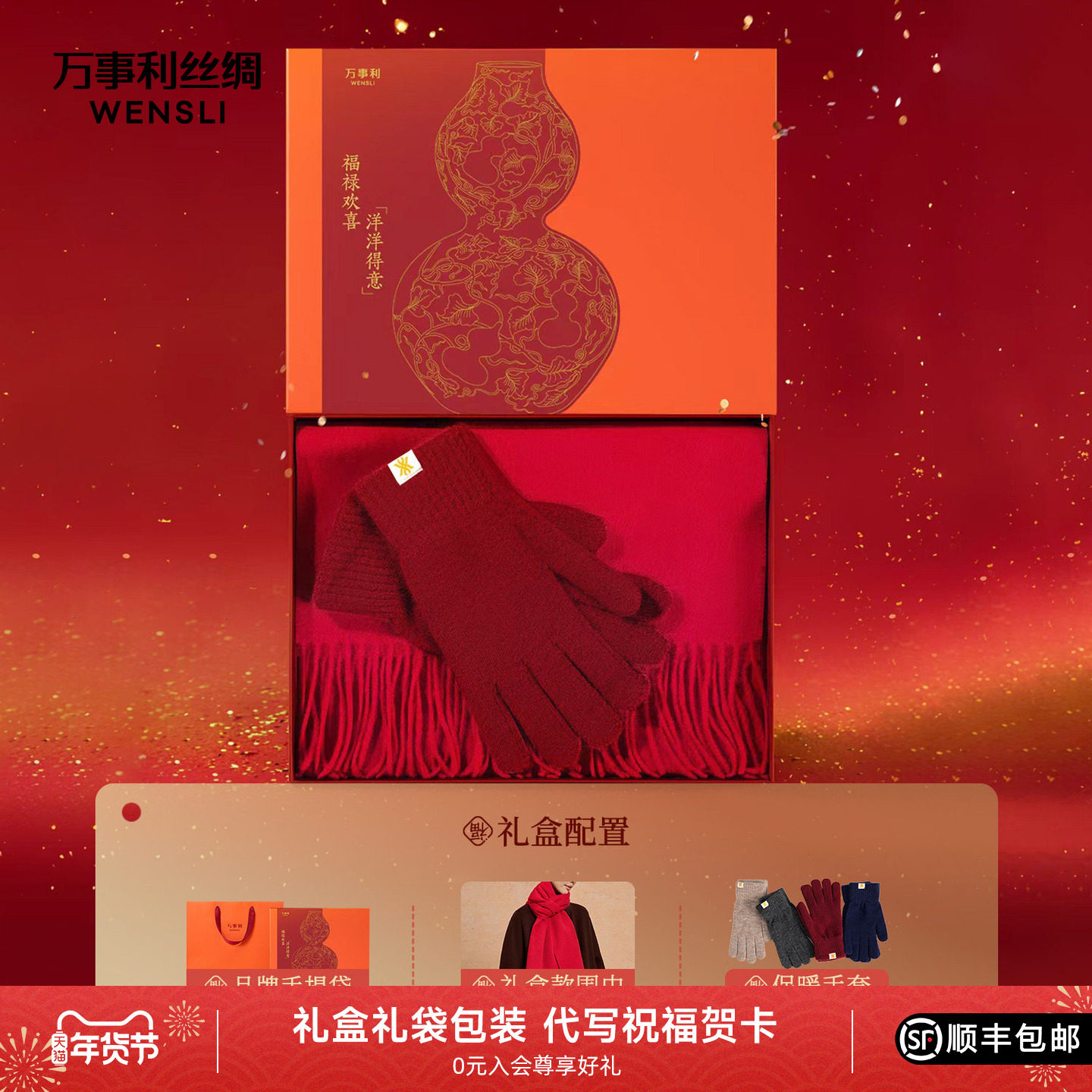 万事利本命年礼物物送礼羊毛围巾手套组合红色高端礼盒-洋洋得意,服饰配件/皮带/帽子/围巾,围巾/丝巾/披肩,淘宝优惠券,粉丝福利购,淘宝优惠卷