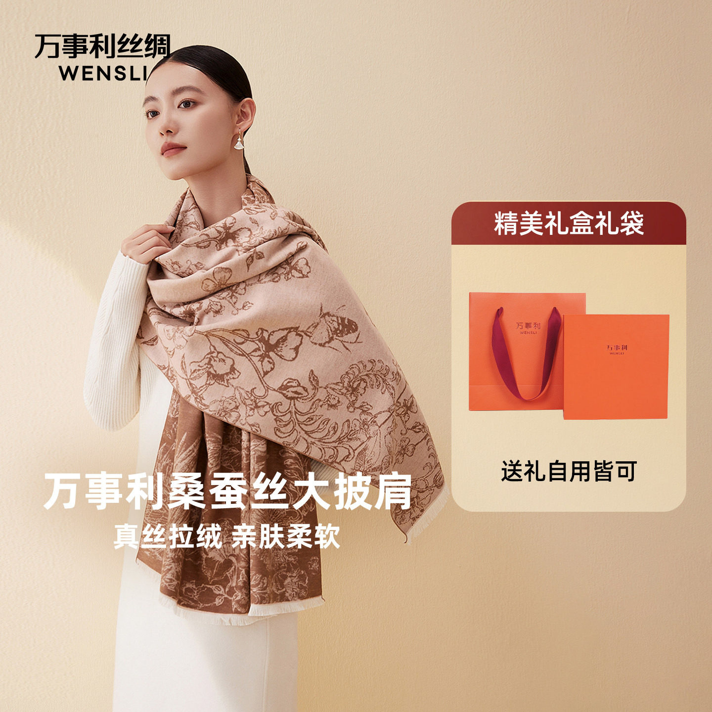 【生日礼物】万事利新款桑蚕丝围巾送妈妈拉绒披肩送礼保暖花间序