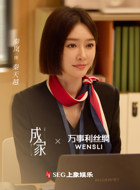 万事利x成家电视剧 秦岚饰秦天越同款真丝丝巾菱形巾-love story