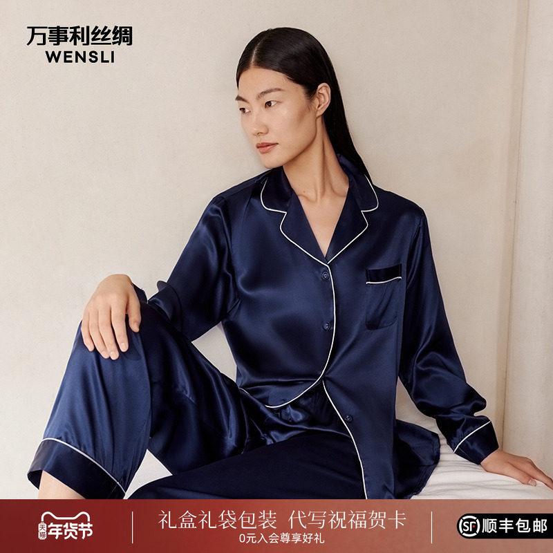 万事利2025年度新品真丝睡衣女两件套长袖套装丝绸纯色家居服淳静