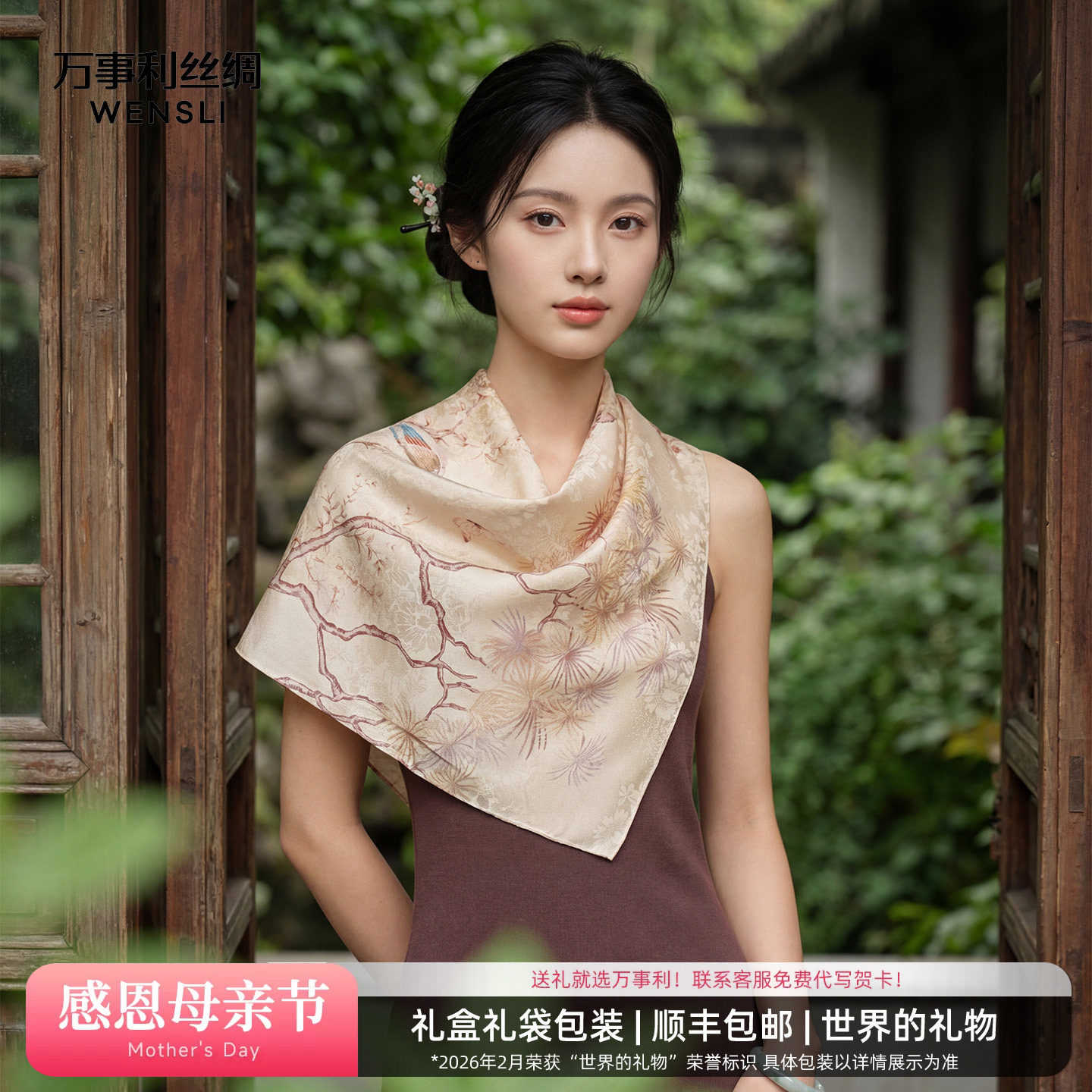 万事利26春夏新品重磅提花真丝丝巾印花卷边围脖女礼盒装花鹊吟