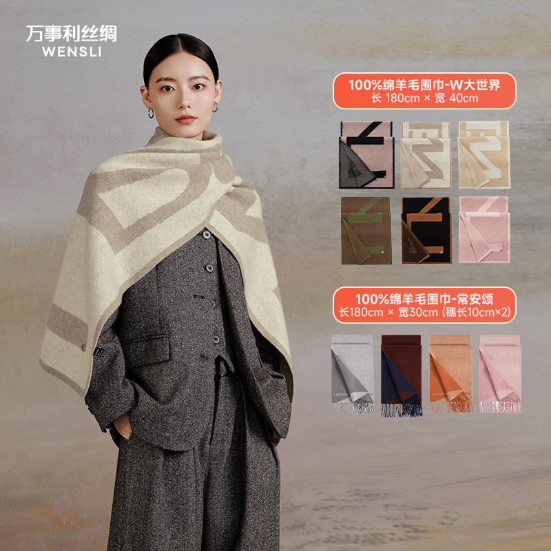 万事利新款纯羊毛围巾女秋冬保暖加厚针织围脖披肩W大世界&常安颂,服饰配件/皮带/帽子/围巾,围巾/丝巾/披肩,淘宝优惠券,粉丝福利购,淘宝优惠卷