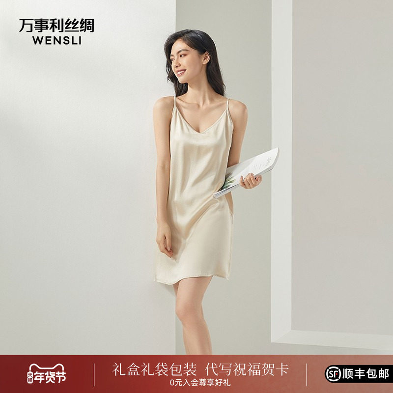 万事利纯色简约真丝睡衣女V领性感可内搭上衣女丝绸吊带睡裙之夏,女士内衣/男士内衣/家居服,睡裙,淘宝优惠券,粉丝福利购,淘宝优惠卷