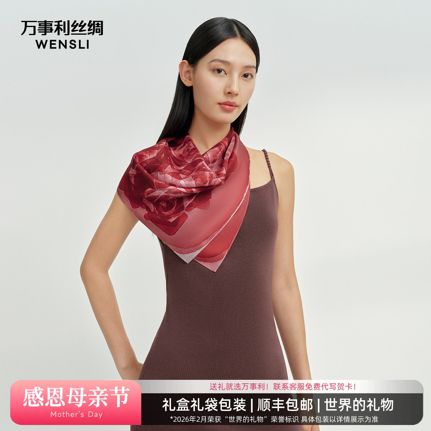 万事利26春夏新品真丝丝巾桑蚕丝中方巾围脖红送妈妈礼盒好运玫瑰