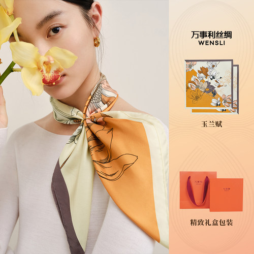 万事利玉兰赋系列真丝丝巾礼盒