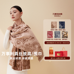 万事利新款真丝绒围巾送礼新年红色真丝拉绒披肩年历礼盒锦书送福