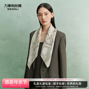 万事利2026春夏新品100%桑蚕丝丝巾19姆米真丝丝巾披肩-枝头喜