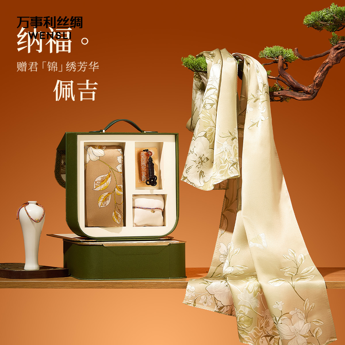 万事利国风丝巾礼盒配礼袋