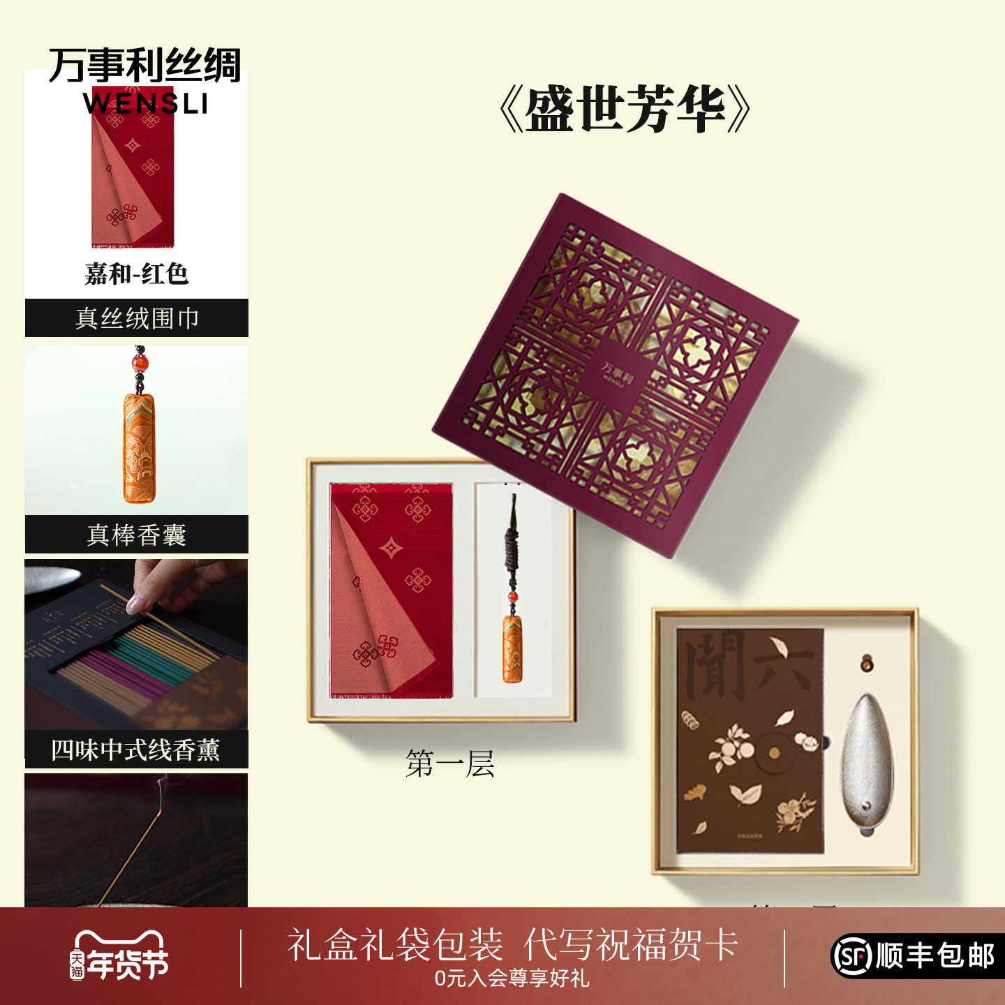 万事利2026新年礼真丝绒围巾线香香囊红色围巾送礼礼盒盛世芳华,服饰配件/皮带/帽子/围巾,围巾/丝巾/披肩,淘宝优惠券,粉丝福利购,淘宝优惠卷