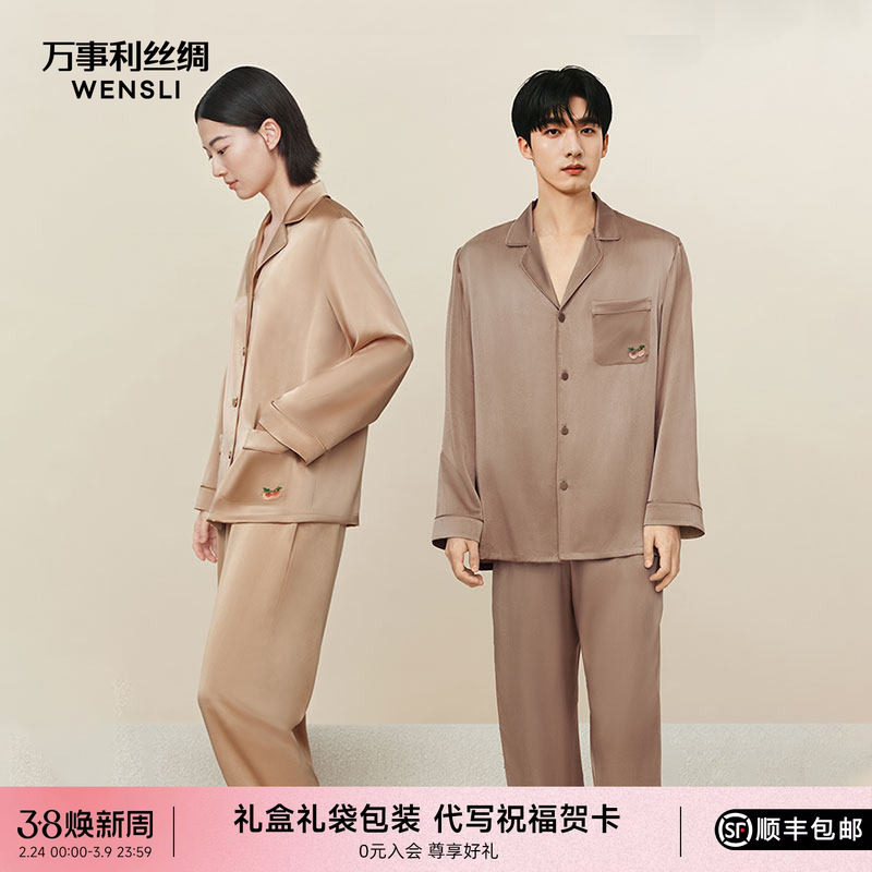 万事利春夏新款100%桑蚕丝真丝睡衣女款情侣可外穿家居服套装好柿