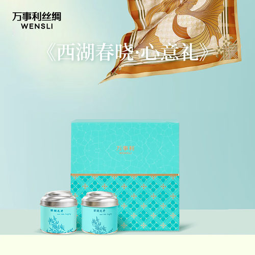 万事利26新品丝茶礼盒真丝大方巾披肩西湖龙井茶叶西湖春晓心意礼