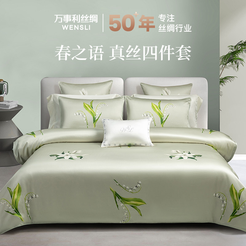 万事利新款桑蚕丝真丝四季通用丝绸床上四件套套件乔迁礼物春之语